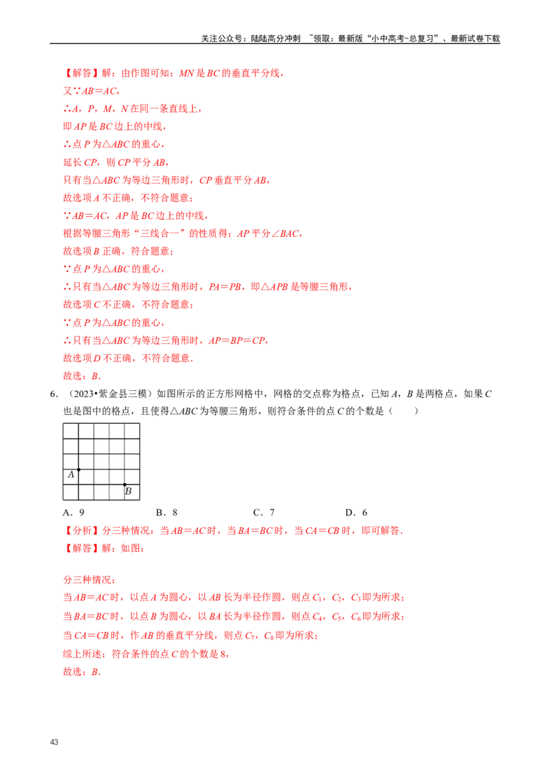 重难点02三角形与特殊三角形（解析版）_02中考总复习（2026版更新中）_02-数学-中考总复习_2024年中考复习资料_三轮冲刺资料_完2024年中考数学复习冲刺过关（全国通用）