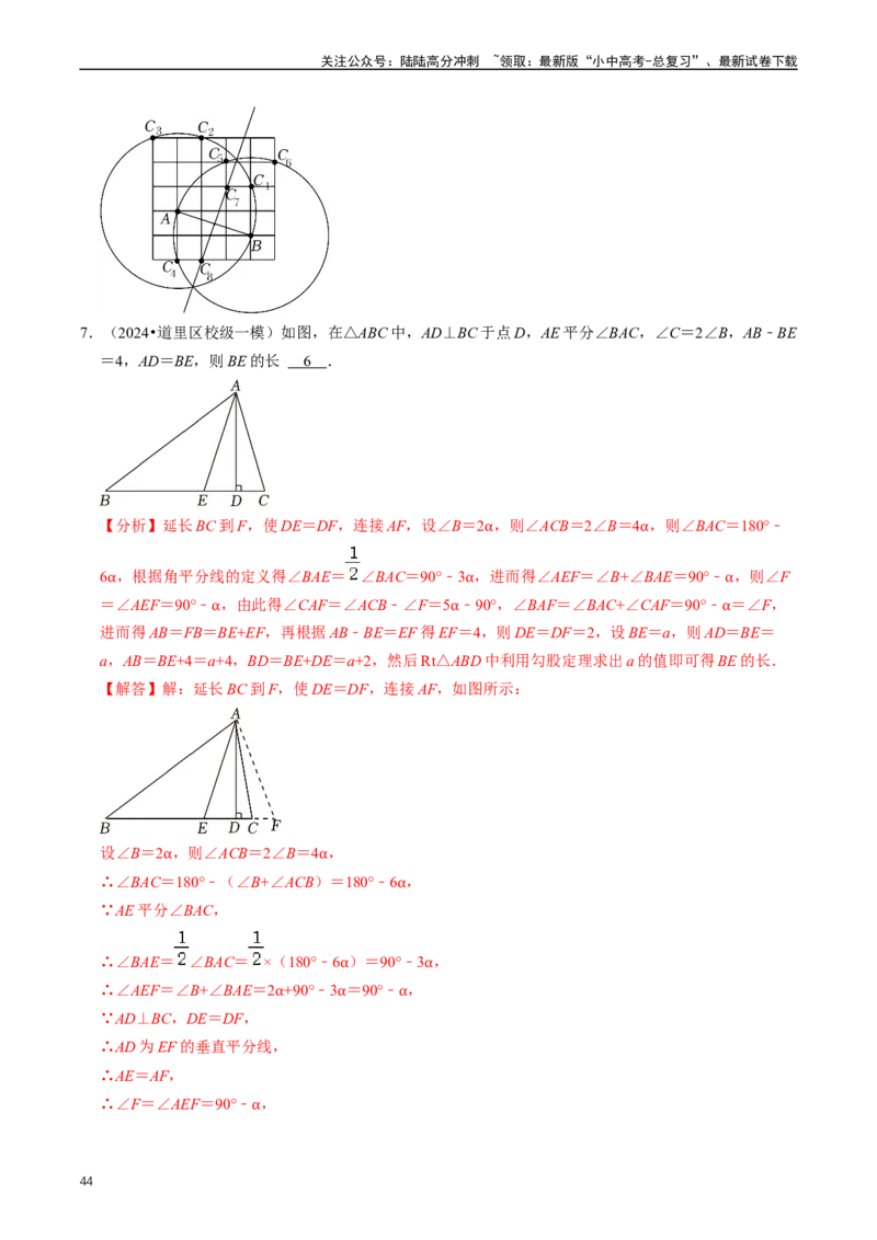 重难点02三角形与特殊三角形（解析版）_02中考总复习（2026版更新中）_02-数学-中考总复习_2024年中考复习资料_三轮冲刺资料_完2024年中考数学复习冲刺过关（全国通用）