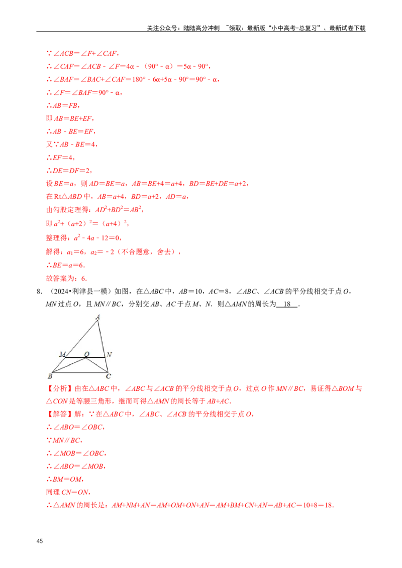 重难点02三角形与特殊三角形（解析版）_02中考总复习（2026版更新中）_02-数学-中考总复习_2024年中考复习资料_三轮冲刺资料_完2024年中考数学复习冲刺过关（全国通用）