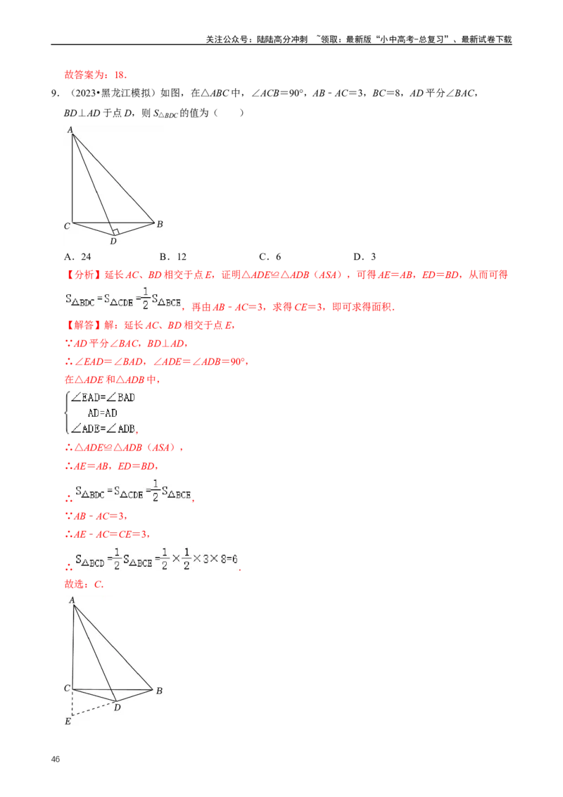 重难点02三角形与特殊三角形（解析版）_02中考总复习（2026版更新中）_02-数学-中考总复习_2024年中考复习资料_三轮冲刺资料_完2024年中考数学复习冲刺过关（全国通用）