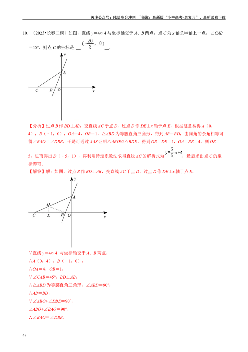 重难点02三角形与特殊三角形（解析版）_02中考总复习（2026版更新中）_02-数学-中考总复习_2024年中考复习资料_三轮冲刺资料_完2024年中考数学复习冲刺过关（全国通用）