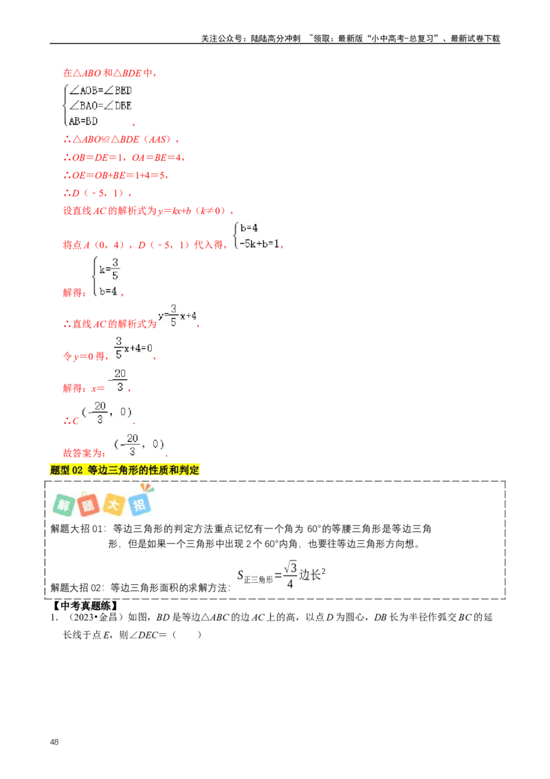 重难点02三角形与特殊三角形（解析版）_02中考总复习（2026版更新中）_02-数学-中考总复习_2024年中考复习资料_三轮冲刺资料_完2024年中考数学复习冲刺过关（全国通用）
