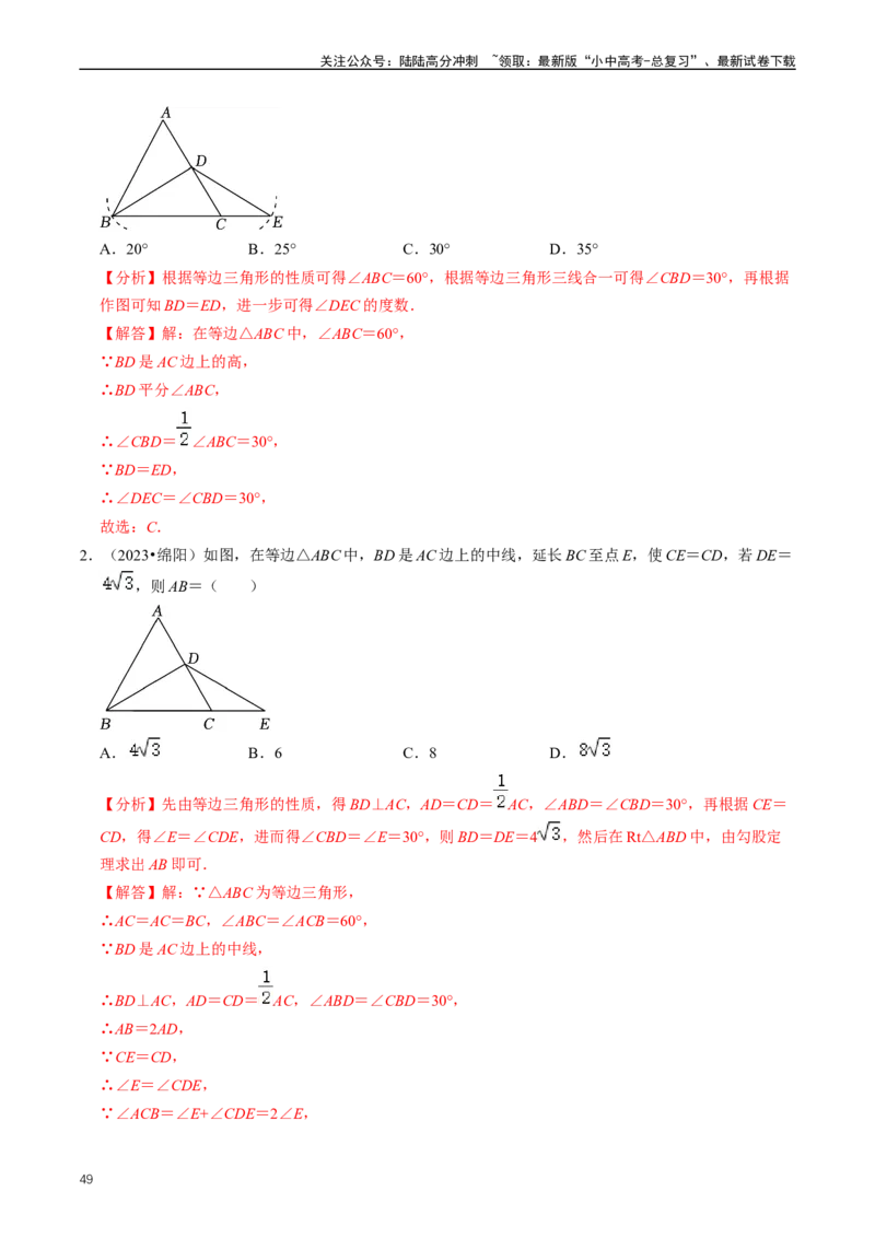 重难点02三角形与特殊三角形（解析版）_02中考总复习（2026版更新中）_02-数学-中考总复习_2024年中考复习资料_三轮冲刺资料_完2024年中考数学复习冲刺过关（全国通用）