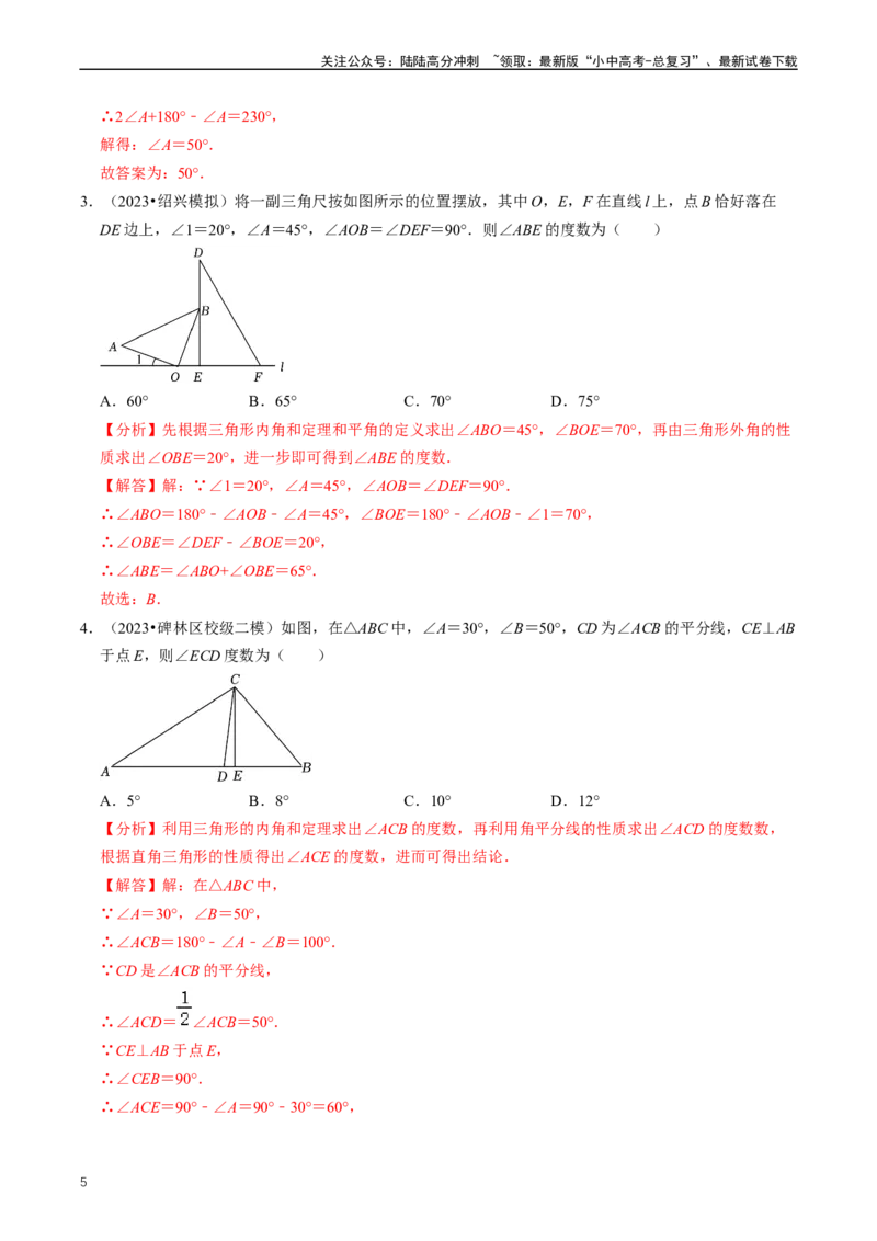 重难点02三角形与特殊三角形（解析版）_02中考总复习（2026版更新中）_02-数学-中考总复习_2024年中考复习资料_三轮冲刺资料_完2024年中考数学复习冲刺过关（全国通用）