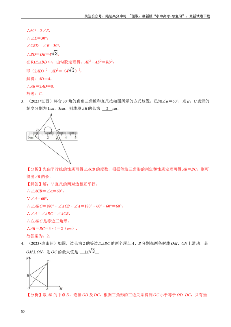 重难点02三角形与特殊三角形（解析版）_02中考总复习（2026版更新中）_02-数学-中考总复习_2024年中考复习资料_三轮冲刺资料_完2024年中考数学复习冲刺过关（全国通用）