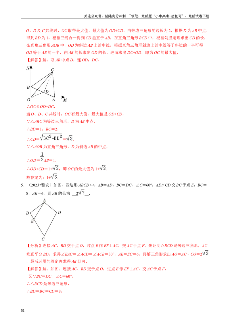 重难点02三角形与特殊三角形（解析版）_02中考总复习（2026版更新中）_02-数学-中考总复习_2024年中考复习资料_三轮冲刺资料_完2024年中考数学复习冲刺过关（全国通用）
