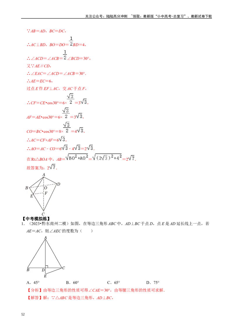 重难点02三角形与特殊三角形（解析版）_02中考总复习（2026版更新中）_02-数学-中考总复习_2024年中考复习资料_三轮冲刺资料_完2024年中考数学复习冲刺过关（全国通用）