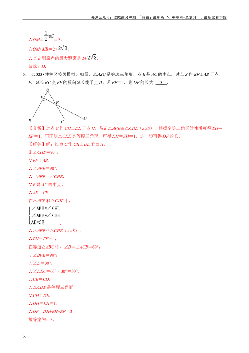 重难点02三角形与特殊三角形（解析版）_02中考总复习（2026版更新中）_02-数学-中考总复习_2024年中考复习资料_三轮冲刺资料_完2024年中考数学复习冲刺过关（全国通用）