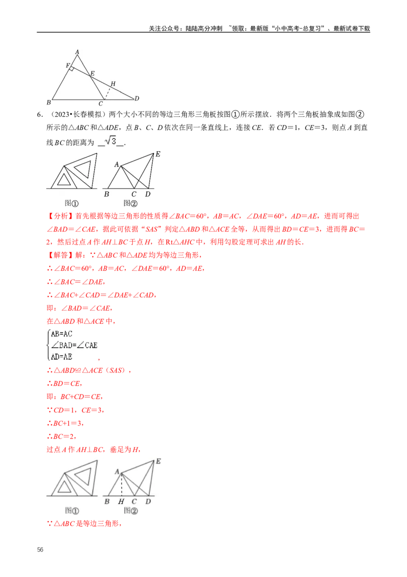 重难点02三角形与特殊三角形（解析版）_02中考总复习（2026版更新中）_02-数学-中考总复习_2024年中考复习资料_三轮冲刺资料_完2024年中考数学复习冲刺过关（全国通用）