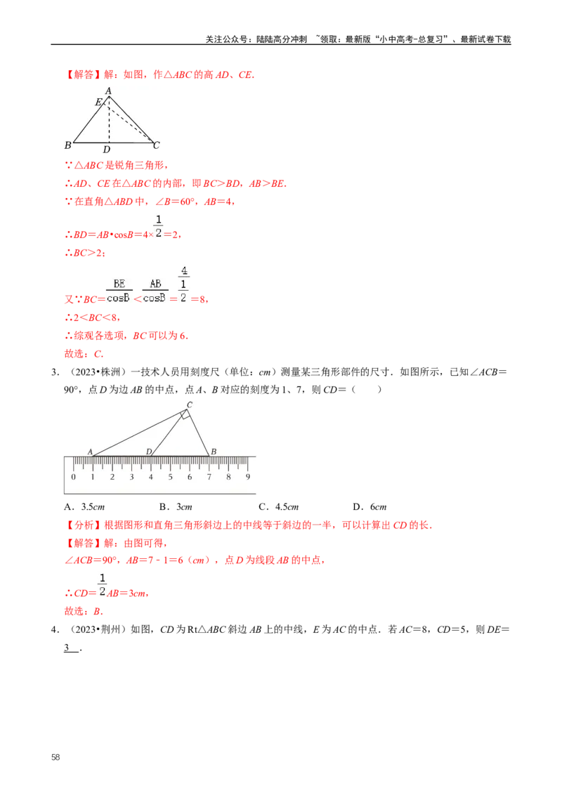 重难点02三角形与特殊三角形（解析版）_02中考总复习（2026版更新中）_02-数学-中考总复习_2024年中考复习资料_三轮冲刺资料_完2024年中考数学复习冲刺过关（全国通用）