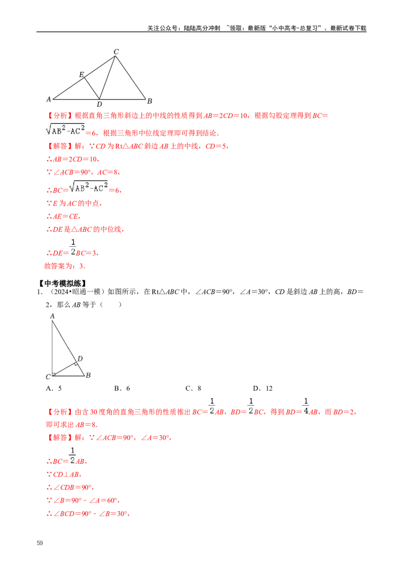 重难点02三角形与特殊三角形（解析版）_02中考总复习（2026版更新中）_02-数学-中考总复习_2024年中考复习资料_三轮冲刺资料_完2024年中考数学复习冲刺过关（全国通用）