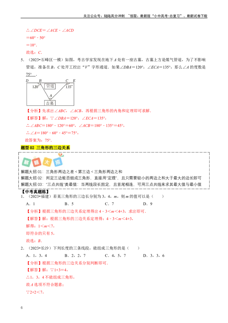 重难点02三角形与特殊三角形（解析版）_02中考总复习（2026版更新中）_02-数学-中考总复习_2024年中考复习资料_三轮冲刺资料_完2024年中考数学复习冲刺过关（全国通用）