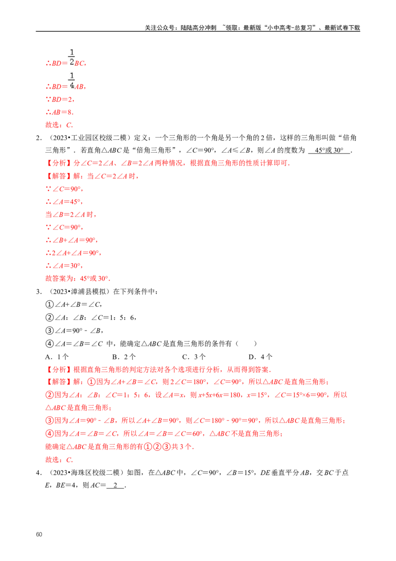 重难点02三角形与特殊三角形（解析版）_02中考总复习（2026版更新中）_02-数学-中考总复习_2024年中考复习资料_三轮冲刺资料_完2024年中考数学复习冲刺过关（全国通用）