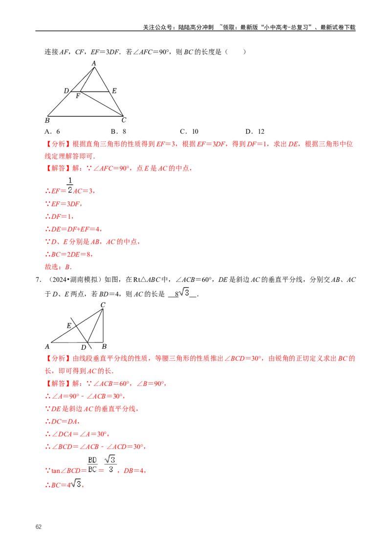 重难点02三角形与特殊三角形（解析版）_02中考总复习（2026版更新中）_02-数学-中考总复习_2024年中考复习资料_三轮冲刺资料_完2024年中考数学复习冲刺过关（全国通用）