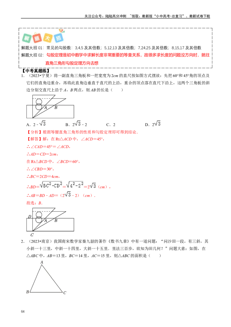 重难点02三角形与特殊三角形（解析版）_02中考总复习（2026版更新中）_02-数学-中考总复习_2024年中考复习资料_三轮冲刺资料_完2024年中考数学复习冲刺过关（全国通用）