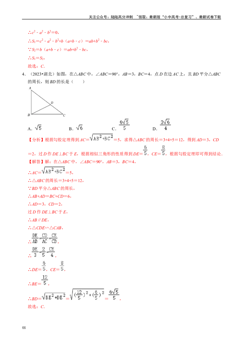 重难点02三角形与特殊三角形（解析版）_02中考总复习（2026版更新中）_02-数学-中考总复习_2024年中考复习资料_三轮冲刺资料_完2024年中考数学复习冲刺过关（全国通用）