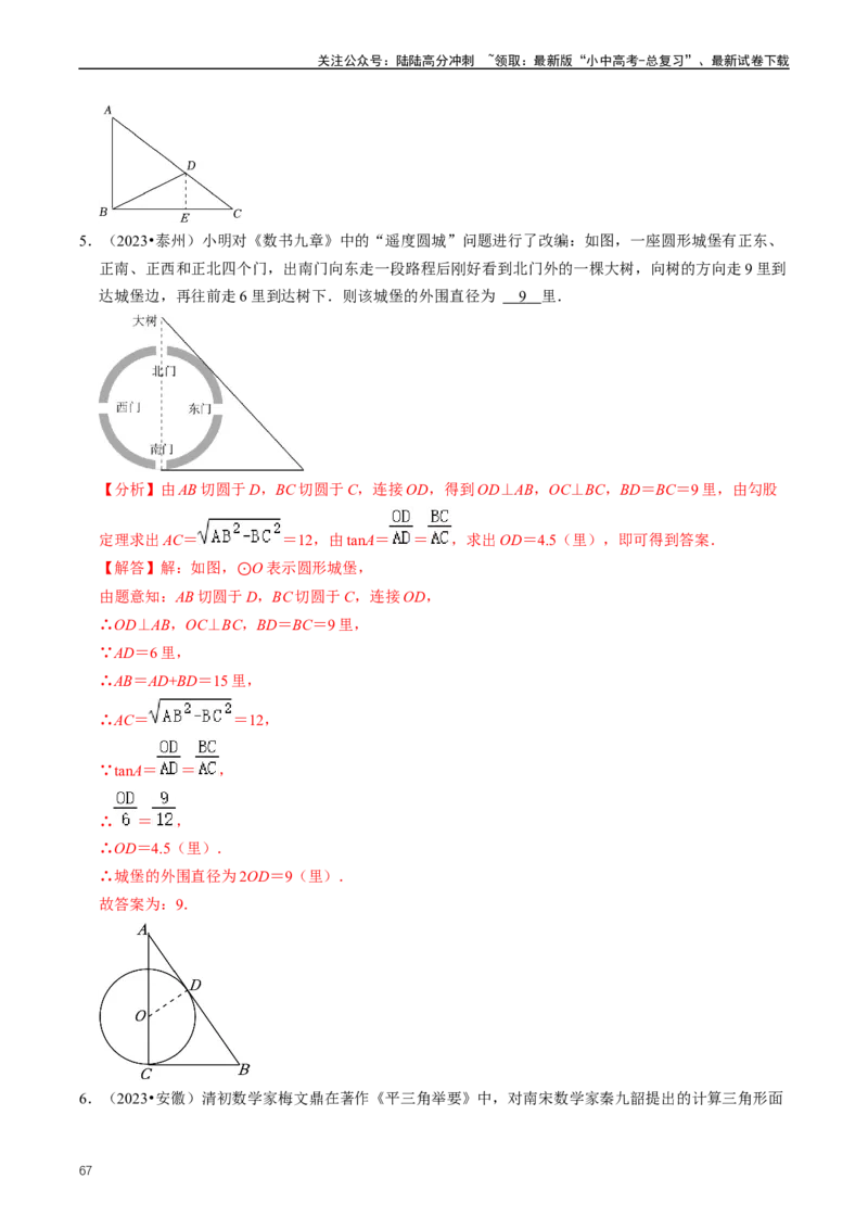 重难点02三角形与特殊三角形（解析版）_02中考总复习（2026版更新中）_02-数学-中考总复习_2024年中考复习资料_三轮冲刺资料_完2024年中考数学复习冲刺过关（全国通用）
