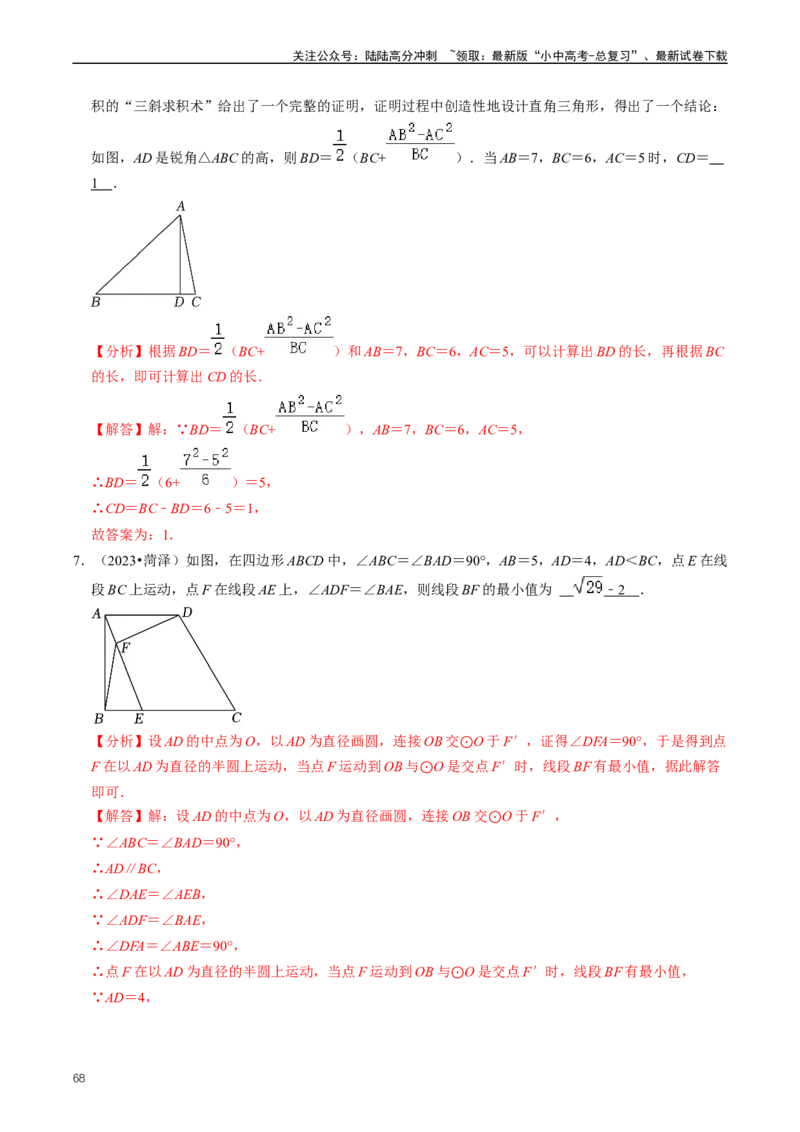 重难点02三角形与特殊三角形（解析版）_02中考总复习（2026版更新中）_02-数学-中考总复习_2024年中考复习资料_三轮冲刺资料_完2024年中考数学复习冲刺过关（全国通用）