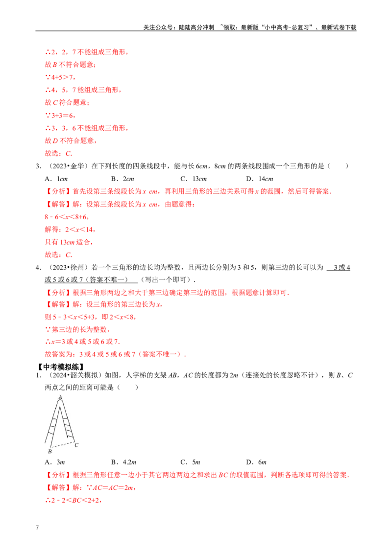重难点02三角形与特殊三角形（解析版）_02中考总复习（2026版更新中）_02-数学-中考总复习_2024年中考复习资料_三轮冲刺资料_完2024年中考数学复习冲刺过关（全国通用）