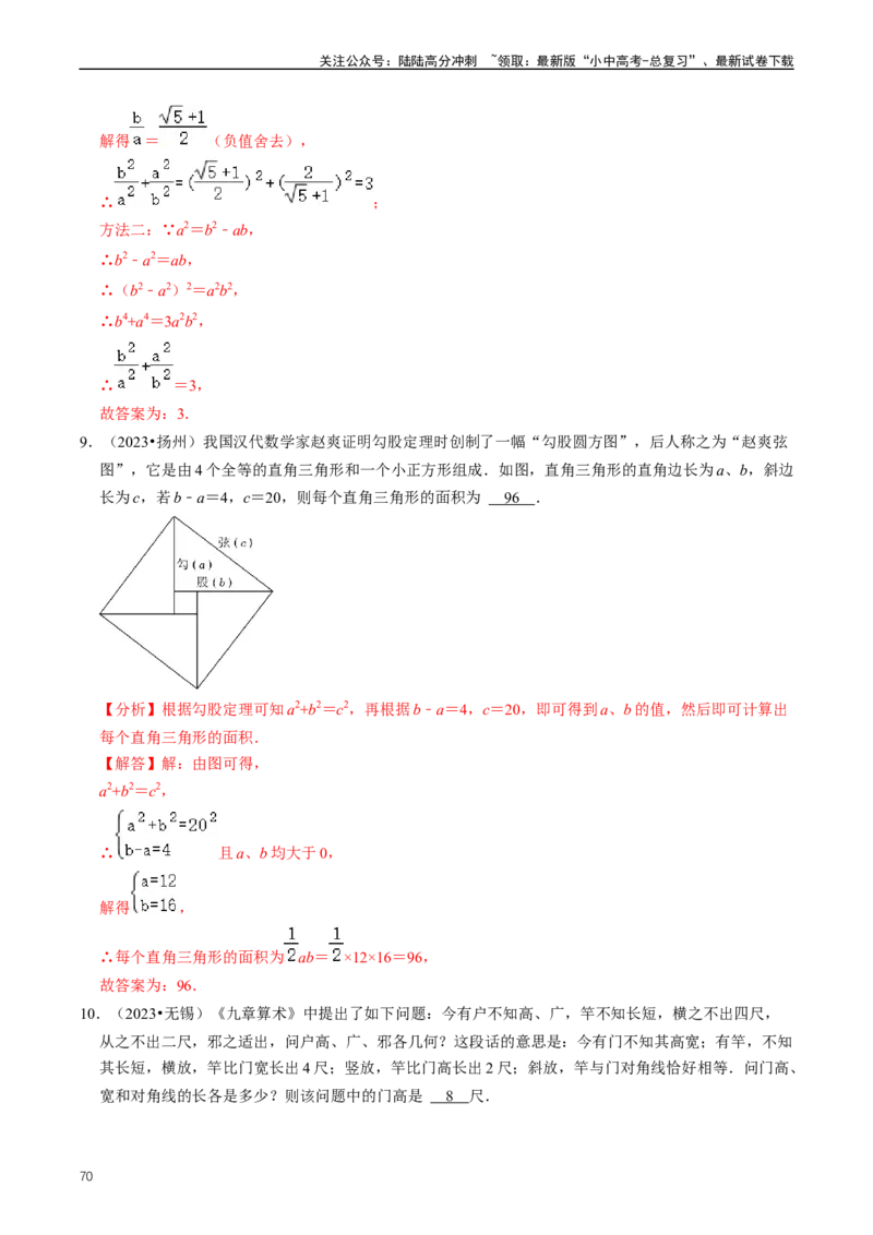 重难点02三角形与特殊三角形（解析版）_02中考总复习（2026版更新中）_02-数学-中考总复习_2024年中考复习资料_三轮冲刺资料_完2024年中考数学复习冲刺过关（全国通用）