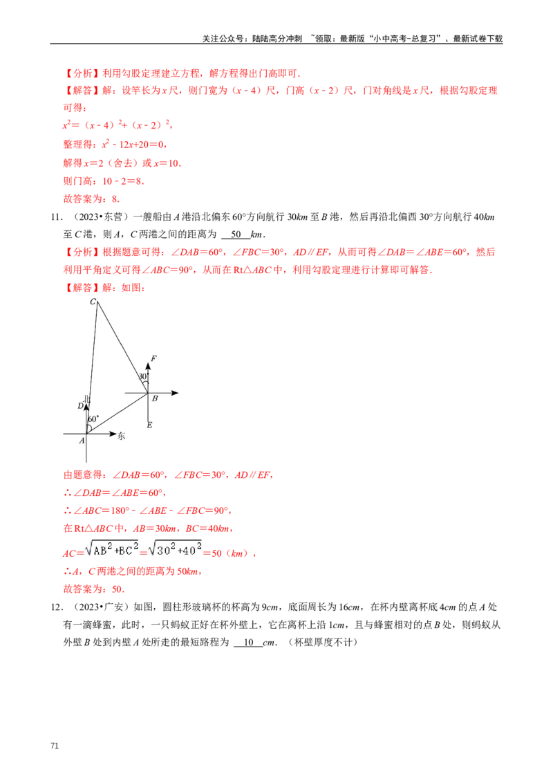 重难点02三角形与特殊三角形（解析版）_02中考总复习（2026版更新中）_02-数学-中考总复习_2024年中考复习资料_三轮冲刺资料_完2024年中考数学复习冲刺过关（全国通用）