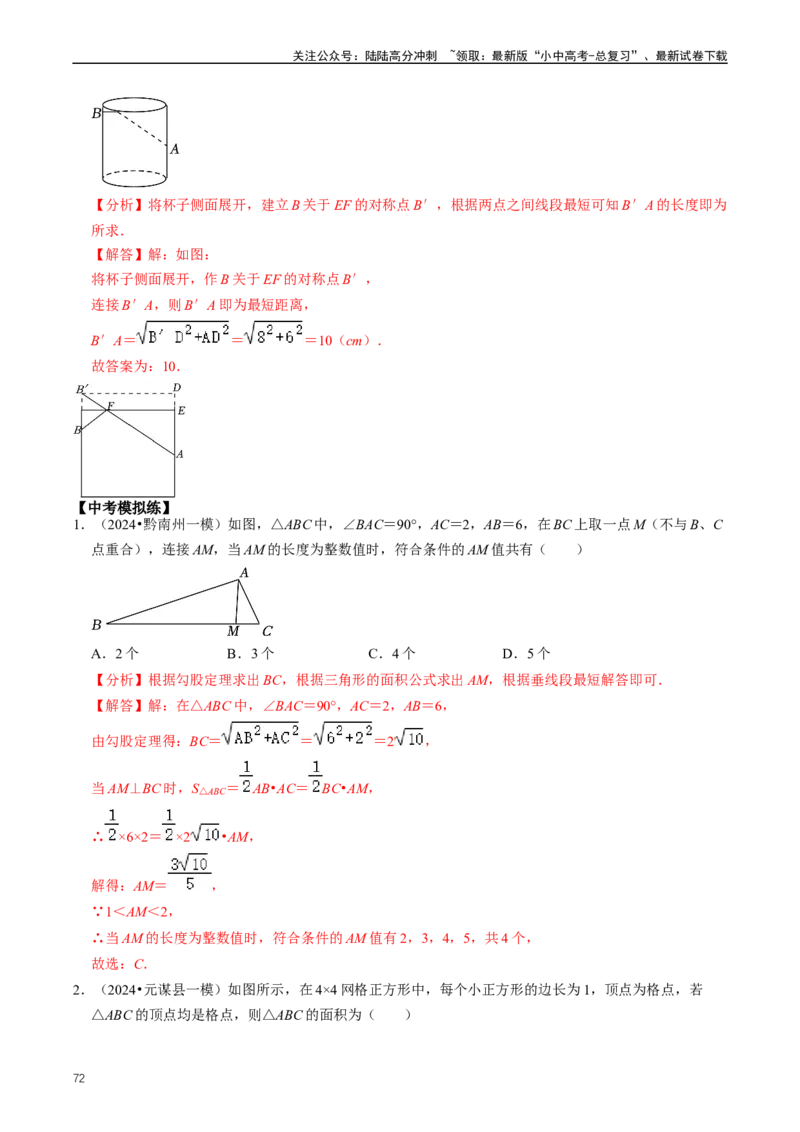 重难点02三角形与特殊三角形（解析版）_02中考总复习（2026版更新中）_02-数学-中考总复习_2024年中考复习资料_三轮冲刺资料_完2024年中考数学复习冲刺过关（全国通用）