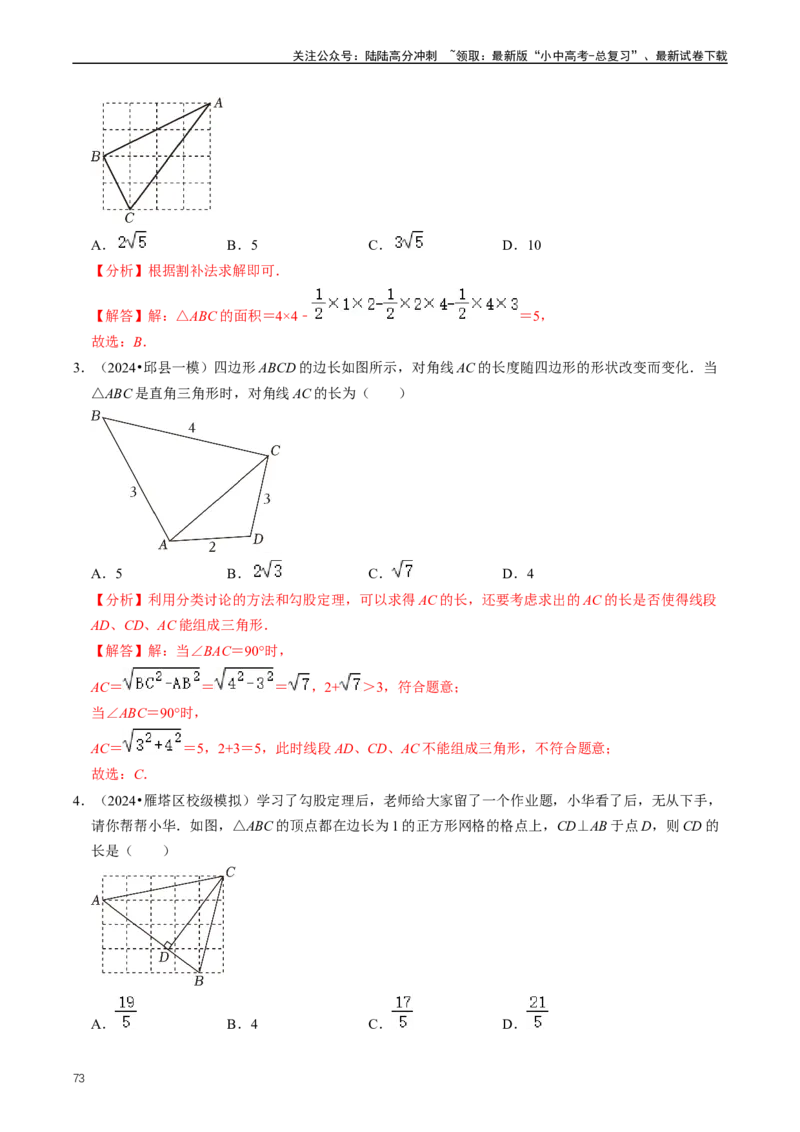 重难点02三角形与特殊三角形（解析版）_02中考总复习（2026版更新中）_02-数学-中考总复习_2024年中考复习资料_三轮冲刺资料_完2024年中考数学复习冲刺过关（全国通用）