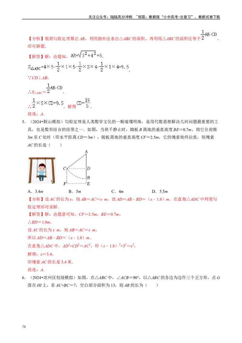 重难点02三角形与特殊三角形（解析版）_02中考总复习（2026版更新中）_02-数学-中考总复习_2024年中考复习资料_三轮冲刺资料_完2024年中考数学复习冲刺过关（全国通用）