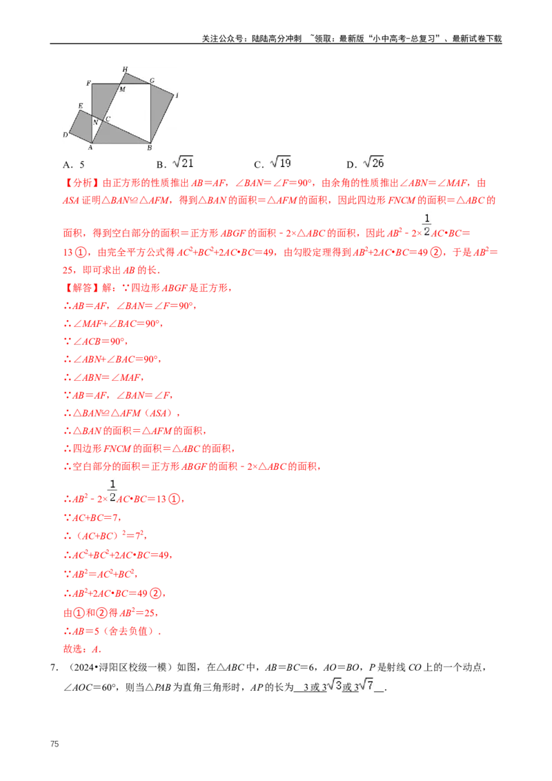 重难点02三角形与特殊三角形（解析版）_02中考总复习（2026版更新中）_02-数学-中考总复习_2024年中考复习资料_三轮冲刺资料_完2024年中考数学复习冲刺过关（全国通用）