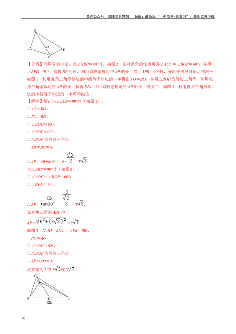 重难点02三角形与特殊三角形（解析版）_02中考总复习（2026版更新中）_02-数学-中考总复习_2024年中考复习资料_三轮冲刺资料_完2024年中考数学复习冲刺过关（全国通用）