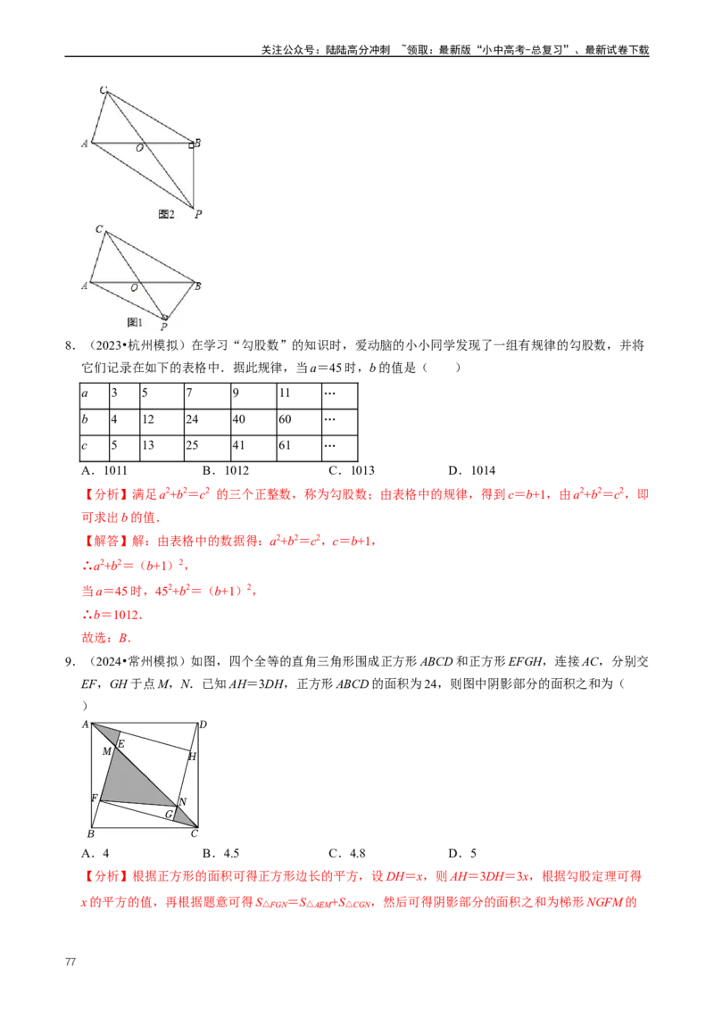重难点02三角形与特殊三角形（解析版）_02中考总复习（2026版更新中）_02-数学-中考总复习_2024年中考复习资料_三轮冲刺资料_完2024年中考数学复习冲刺过关（全国通用）