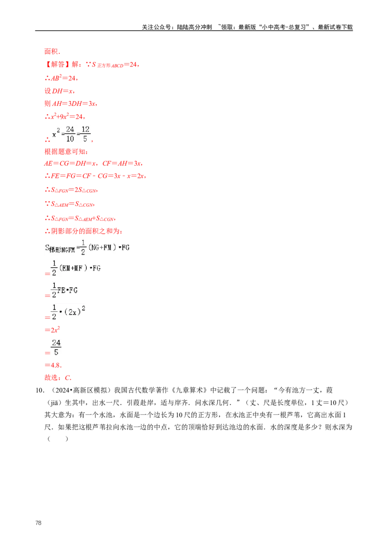 重难点02三角形与特殊三角形（解析版）_02中考总复习（2026版更新中）_02-数学-中考总复习_2024年中考复习资料_三轮冲刺资料_完2024年中考数学复习冲刺过关（全国通用）