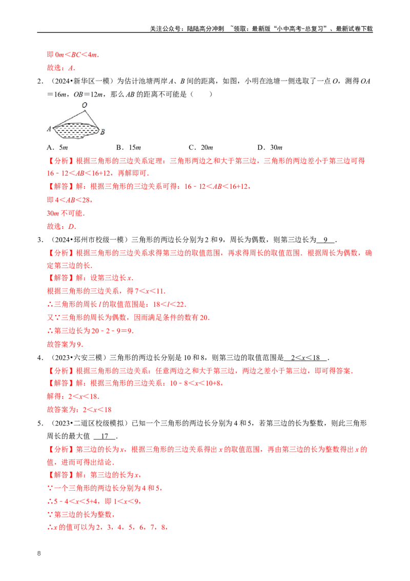 重难点02三角形与特殊三角形（解析版）_02中考总复习（2026版更新中）_02-数学-中考总复习_2024年中考复习资料_三轮冲刺资料_完2024年中考数学复习冲刺过关（全国通用）