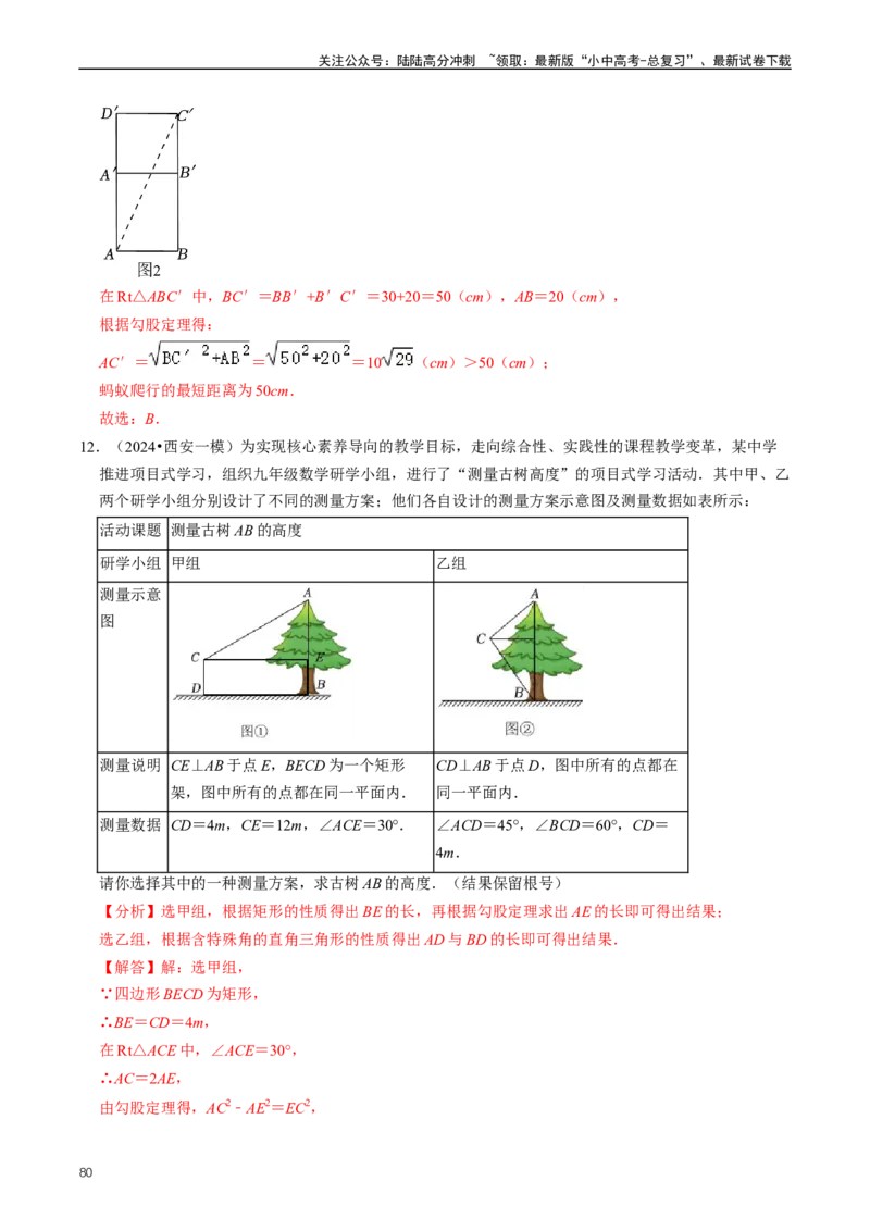 重难点02三角形与特殊三角形（解析版）_02中考总复习（2026版更新中）_02-数学-中考总复习_2024年中考复习资料_三轮冲刺资料_完2024年中考数学复习冲刺过关（全国通用）