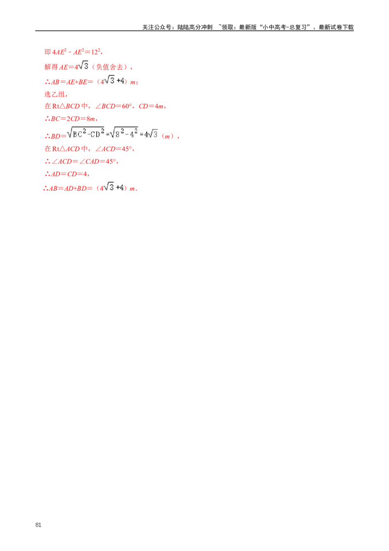 重难点02三角形与特殊三角形（解析版）_02中考总复习（2026版更新中）_02-数学-中考总复习_2024年中考复习资料_三轮冲刺资料_完2024年中考数学复习冲刺过关（全国通用）