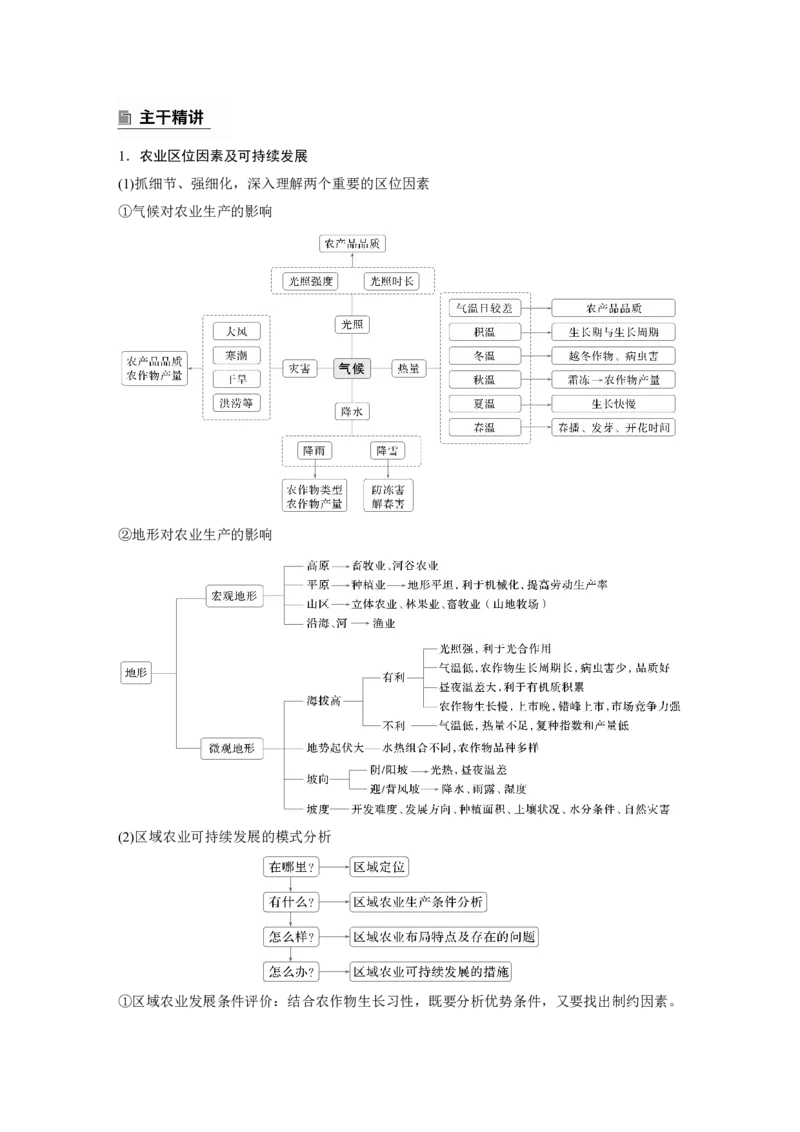 2025年高考地理二轮复习配套讲义通用版专题5　主题10　产业发展_9.2025地理总复习_2025年新高考资料_二轮复习_2025年高考地理二轮复习配套讲义通用版（解析版）