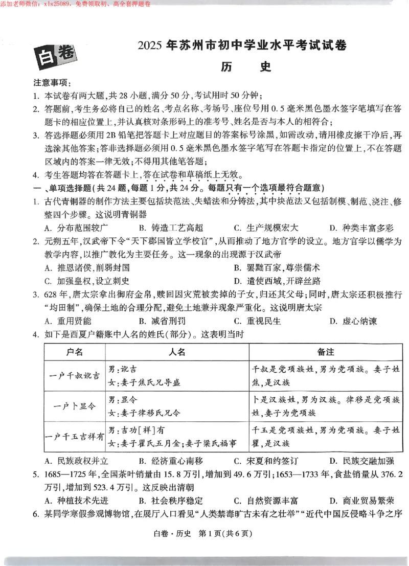 2025《万唯中考&bull;苏州黑白卷》历史白卷_初中资料合集_2025《万唯中考&bull;黑白卷》多地方版（更30省）_2025《万唯中考&bull;黑白卷》7科全套（苏州）