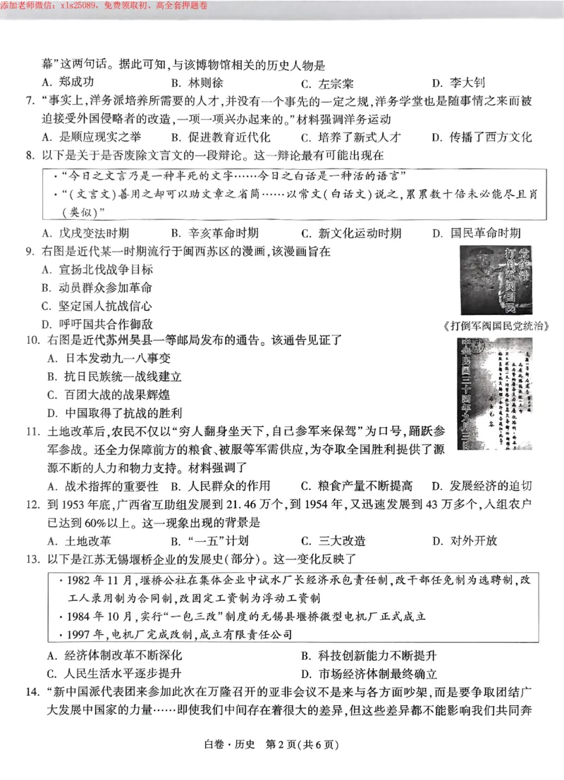 2025《万唯中考&bull;苏州黑白卷》历史白卷_初中资料合集_2025《万唯中考&bull;黑白卷》多地方版（更30省）_2025《万唯中考&bull;黑白卷》7科全套（苏州）