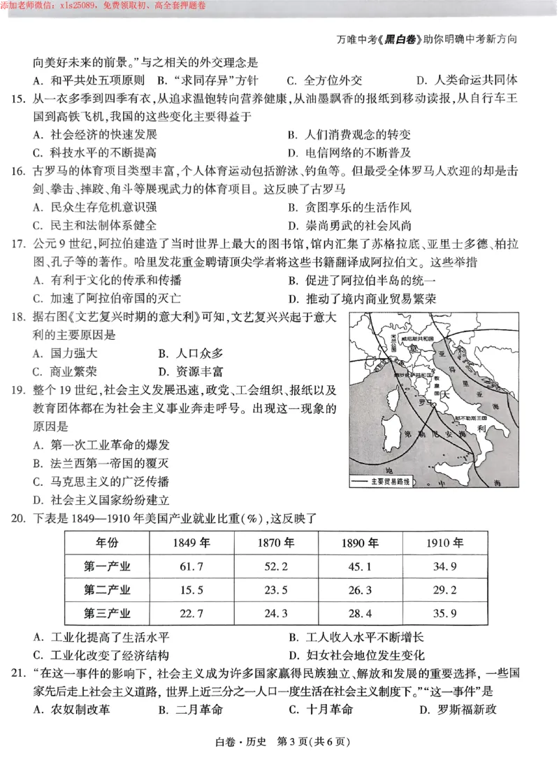 2025《万唯中考&bull;苏州黑白卷》历史白卷_初中资料合集_2025《万唯中考&bull;黑白卷》多地方版（更30省）_2025《万唯中考&bull;黑白卷》7科全套（苏州）