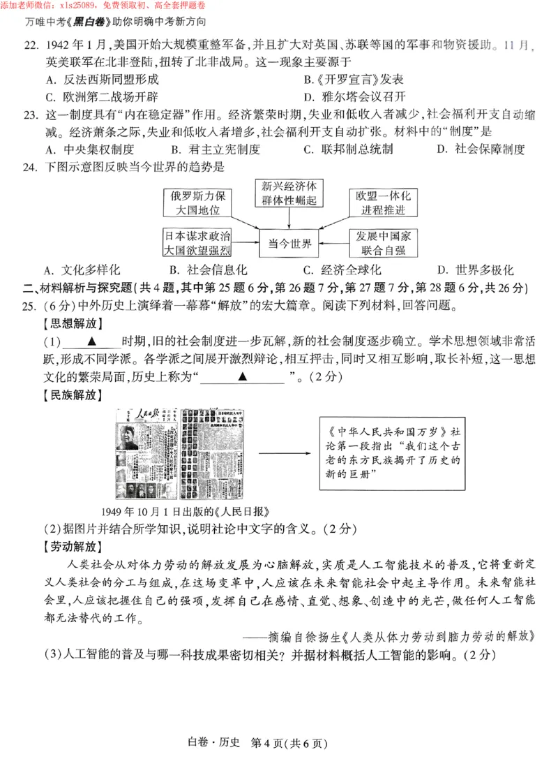 2025《万唯中考&bull;苏州黑白卷》历史白卷_初中资料合集_2025《万唯中考&bull;黑白卷》多地方版（更30省）_2025《万唯中考&bull;黑白卷》7科全套（苏州）