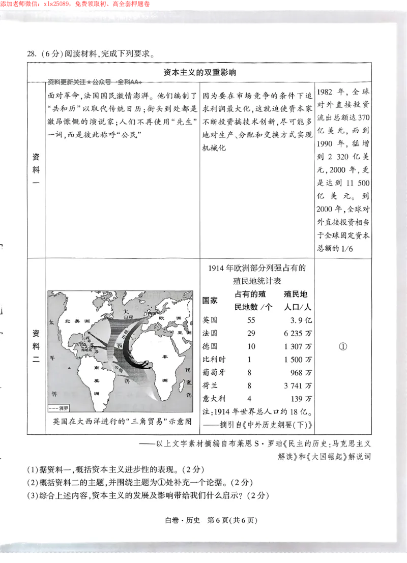 2025《万唯中考&bull;苏州黑白卷》历史白卷_初中资料合集_2025《万唯中考&bull;黑白卷》多地方版（更30省）_2025《万唯中考&bull;黑白卷》7科全套（苏州）