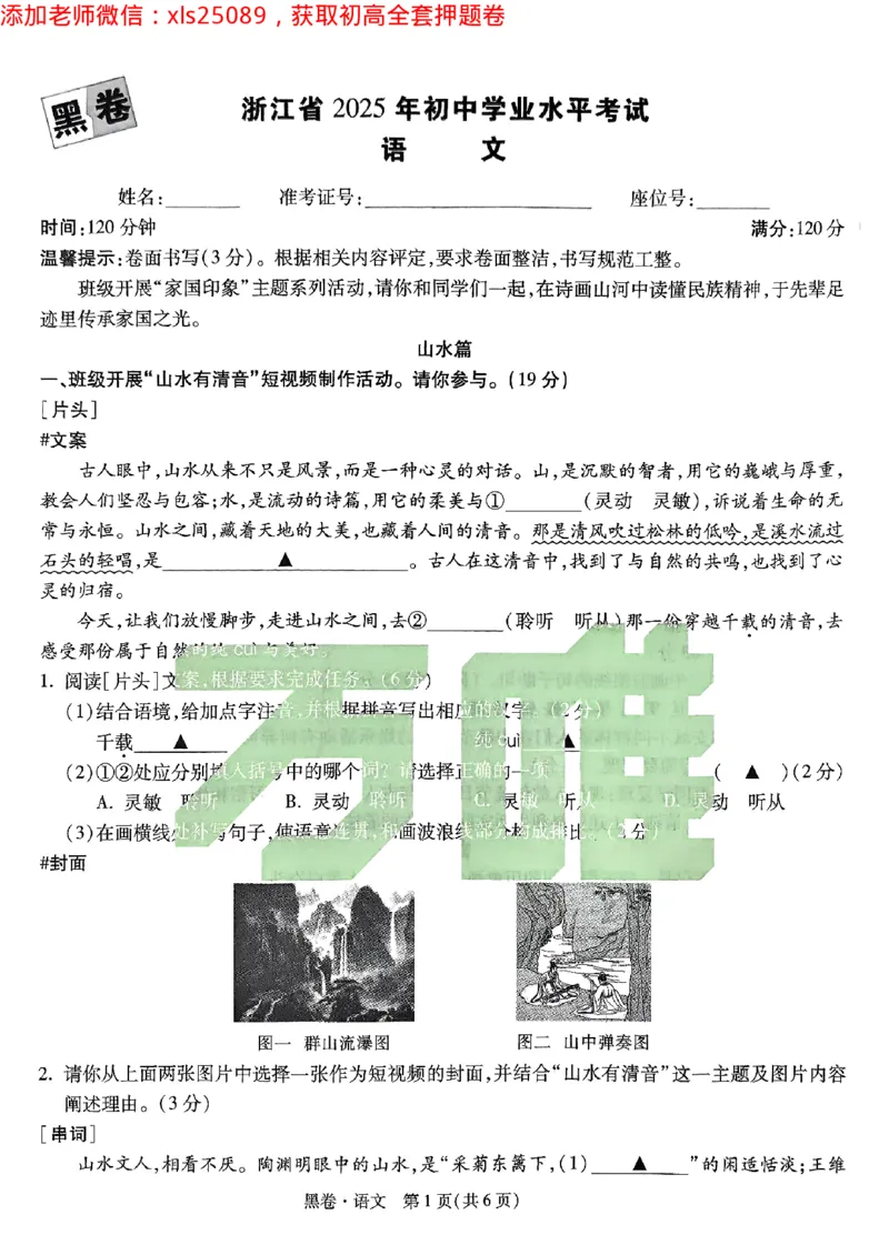 2025浙江中考万唯语文黑卷2025-5-15034348_初中资料合集_2025《万唯中考&bull;黑白卷》多地方版（更30省）_2025《万唯中考&bull;黑白卷》5科全套（浙江）_2025浙江中考万唯语文黑白卷含答案