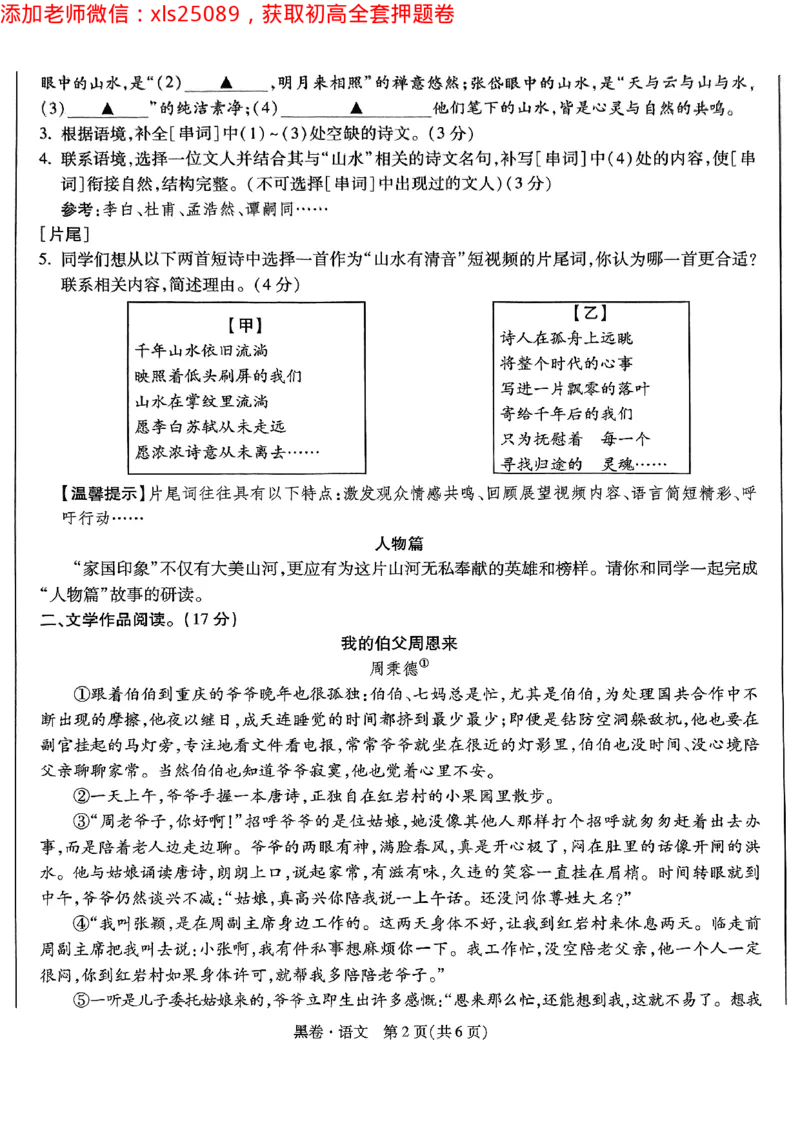 2025浙江中考万唯语文黑卷2025-5-15034348_初中资料合集_2025《万唯中考&bull;黑白卷》多地方版（更30省）_2025《万唯中考&bull;黑白卷》5科全套（浙江）_2025浙江中考万唯语文黑白卷含答案