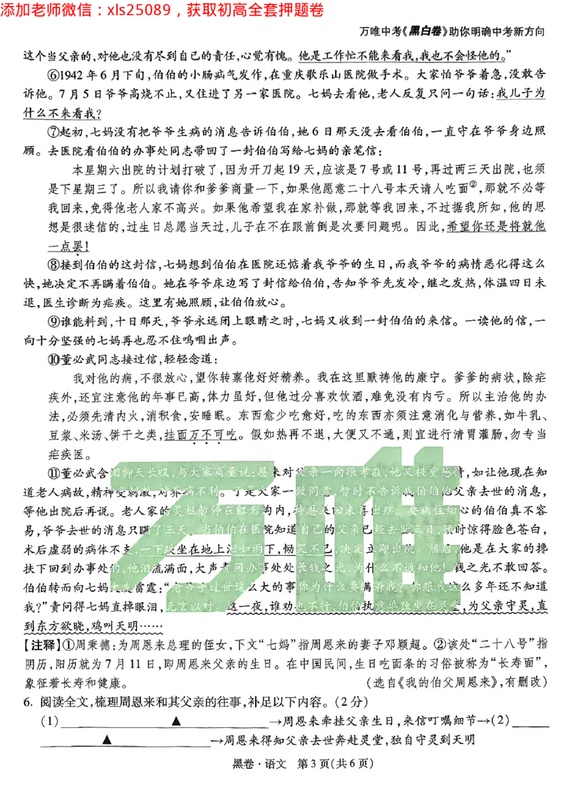 2025浙江中考万唯语文黑卷2025-5-15034348_初中资料合集_2025《万唯中考&bull;黑白卷》多地方版（更30省）_2025《万唯中考&bull;黑白卷》5科全套（浙江）_2025浙江中考万唯语文黑白卷含答案