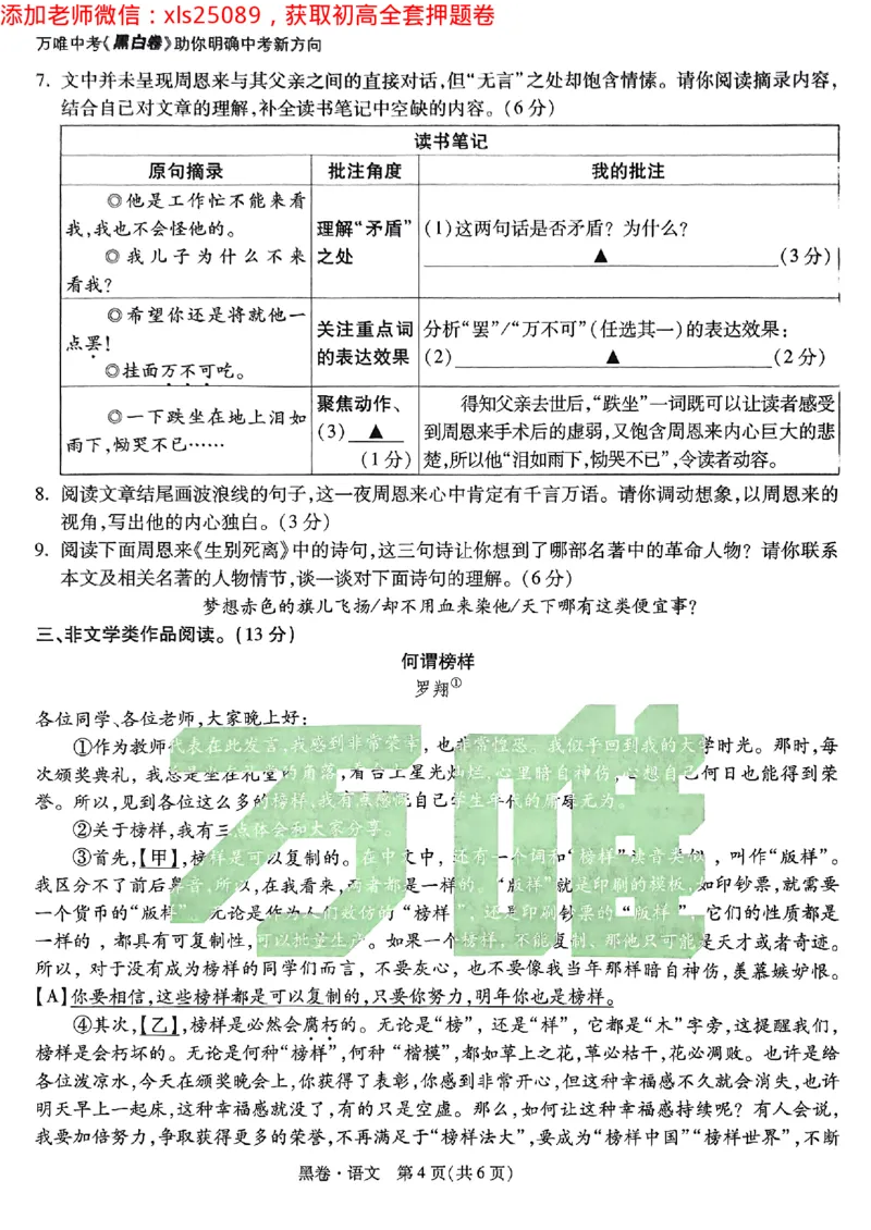 2025浙江中考万唯语文黑卷2025-5-15034348_初中资料合集_2025《万唯中考&bull;黑白卷》多地方版（更30省）_2025《万唯中考&bull;黑白卷》5科全套（浙江）_2025浙江中考万唯语文黑白卷含答案