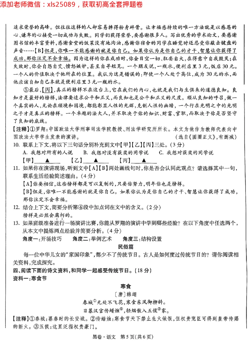 2025浙江中考万唯语文黑卷2025-5-15034348_初中资料合集_2025《万唯中考&bull;黑白卷》多地方版（更30省）_2025《万唯中考&bull;黑白卷》5科全套（浙江）_2025浙江中考万唯语文黑白卷含答案