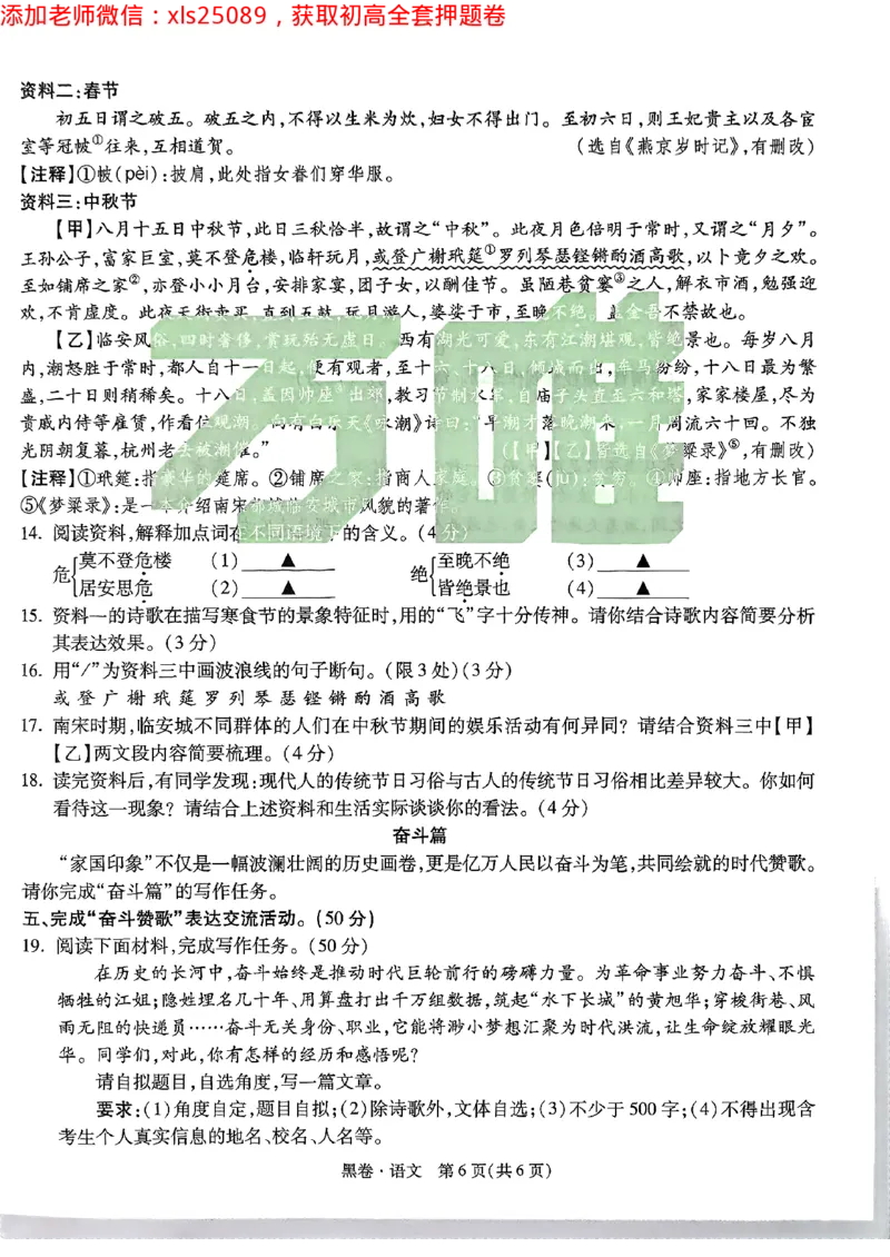 2025浙江中考万唯语文黑卷2025-5-15034348_初中资料合集_2025《万唯中考&bull;黑白卷》多地方版（更30省）_2025《万唯中考&bull;黑白卷》5科全套（浙江）_2025浙江中考万唯语文黑白卷含答案