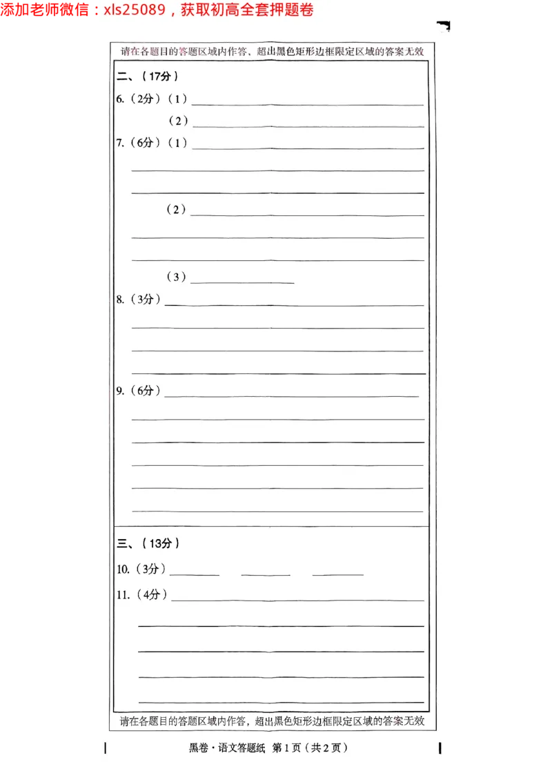 2025浙江中考万唯语文黑卷2025-5-15034348_初中资料合集_2025《万唯中考&bull;黑白卷》多地方版（更30省）_2025《万唯中考&bull;黑白卷》5科全套（浙江）_2025浙江中考万唯语文黑白卷含答案