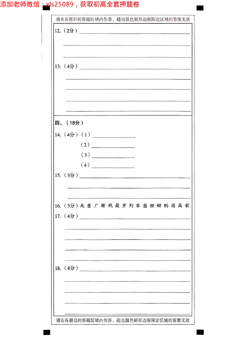 2025浙江中考万唯语文黑卷2025-5-15034348_初中资料合集_2025《万唯中考&bull;黑白卷》多地方版（更30省）_2025《万唯中考&bull;黑白卷》5科全套（浙江）_2025浙江中考万唯语文黑白卷含答案