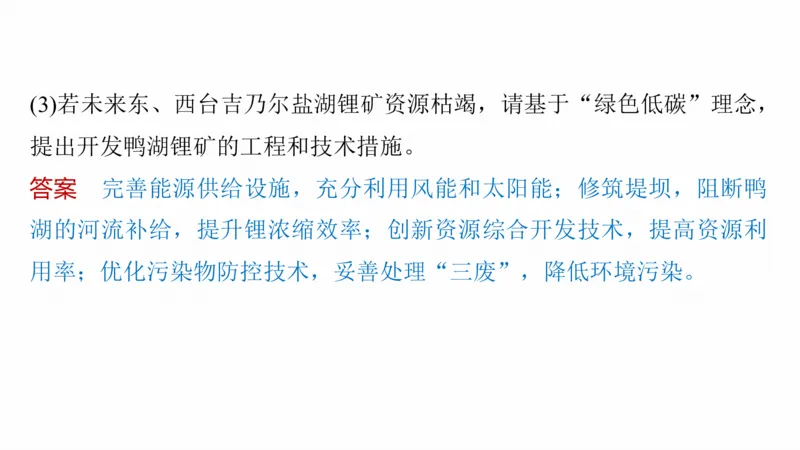 2025年高考地理二轮复习课件通用版专题8　协调人类与地理环境的关系_9.2025地理总复习_2025年新高考资料_二轮复习_2025年高考地理二轮复习课件全国通用（ppt+pdf资源）